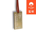 【ふるさと納税】【BEAMS JAPAN監修】ネームプレート NAME ENGRAVING PLATE【1352364】