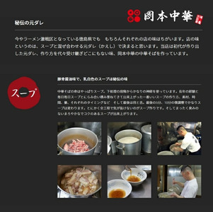 徳島ラーメン 2食 岡本中華 ラーメン