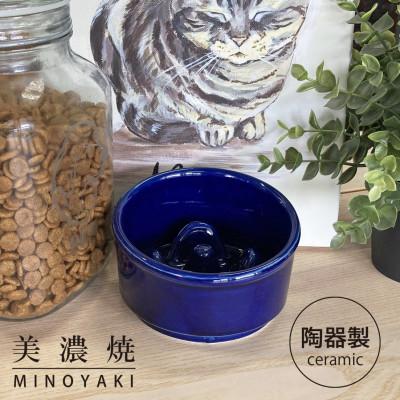 ふるさと納税 瑞浪市 美濃焼　陶器製ペット用フードボウル【Bamboo 早食いフードボウル/ブルーpet128】