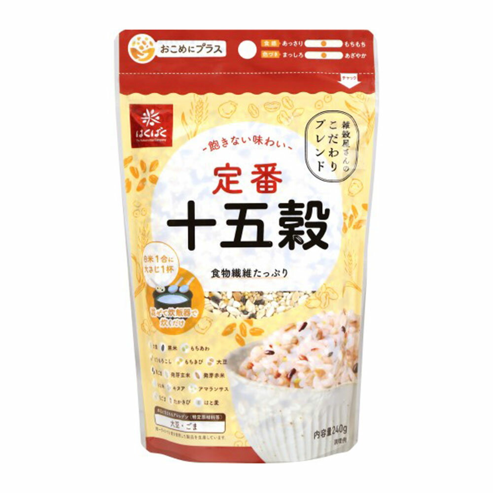 【ふるさと納税】定番十五穀 計1.92kg（240g×8袋） 白麦 大麦 黒米 もちあわ 挽割とうもろこし もちきび 焙煎挽割大豆 黒煎りごま 発芽玄米 発芽赤米 もち米 ミックス雑穀 雑穀米 お米 米 こめ コメ ごはん ご飯 料理 国産 山梨県 中央市 送料無料