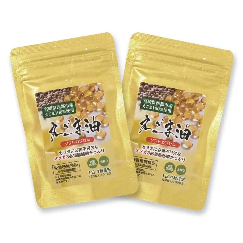 【毎日の美容と健康に】えごまマイスターがつくる『えごまカプセル　120粒×2袋　約2ケ月分』エゴマオイル＜22-4a＞