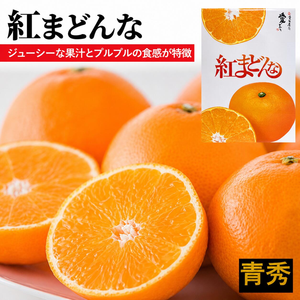 【ふるさと納税】 【2026年11月中旬頃から順次発送】紅まどんな 青秀 L-2Lサイズ 3kg （12?15玉） JAえひめ中央 愛媛県産 高級柑橘 フルーツ ギフト 贈答用 柑橘 詰め合わせ まどんな 果物 くだもの 期間限定 人気 お取り寄せ 送料無料 愛媛県 松山市 フジ・アグリフーズ
