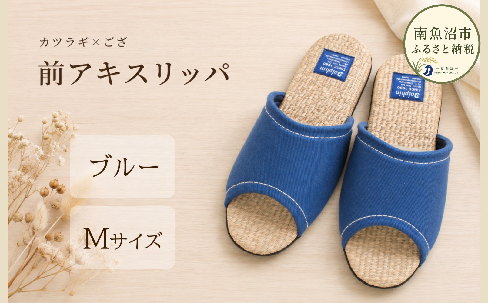 
カツラギ×ござスリッパ　Ｍサイズ　ブルー

