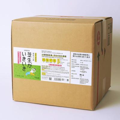 ふるさと納税 北見市 液体たい肥 芝生がいきいき 18L