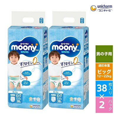 【ふるさと納税】おむつ ムーニーマン (男の子ビッグ) 38枚×2パックセット パンツタイプ ベビー 赤ちゃん ユニ・チャーム 　お届け：ご寄附（ご入金）確認後、約2週間～1カ月程度でお届けとなります。