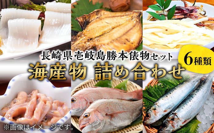 海産物 詰め合わせ 「長崎県壱岐勝本俵物セット」 《壱岐市》【株式会社マルショウ】 イカ いか 烏賊 タイ 干物 イワシ 海鮮 [JEW011] 23000 23000円