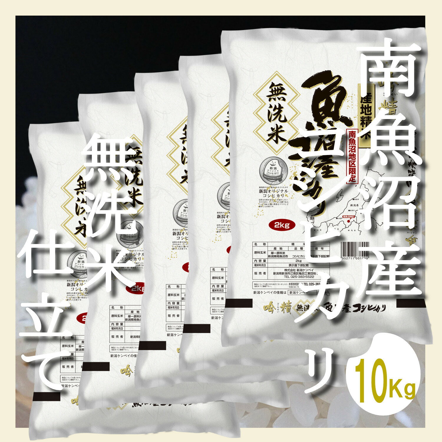 【ふるさと納税】【令和8年産　新米予約】【定期配送10Kg×全12回】吟精 無洗米 南魚沼産コシヒカリ【定期便 銘柄米 ブランド米 無洗米 こしひかり コシヒカリ 魚沼産 新潟米 産地直送 お米 米】【2026年10月上旬から1ヶ月以内に順次発送予定】