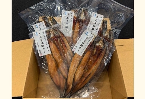 【北海道根室産】さんま開きみりん干し2枚×5P G-50008