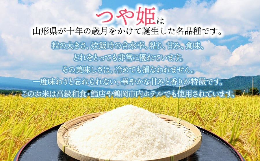 数量限定【令和6年産】特別栽培米つや姫 白米 5kg(5kg×1袋)　山形県鶴岡市産　出羽弥兵衛 株式会社