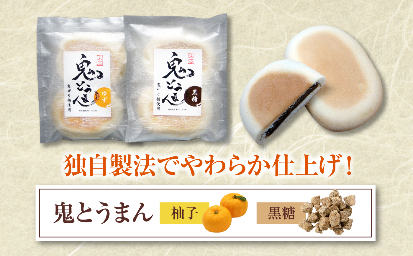 大洲の郷土菓子「とうまん」と「鬼とうまん」まるごとセット　愛媛県大洲市/一般社団法人キタ・マネジメント（大洲まちの駅あさもや） 和菓子 おやつ 茶菓子 お茶請け ギフト [AGCP815]
