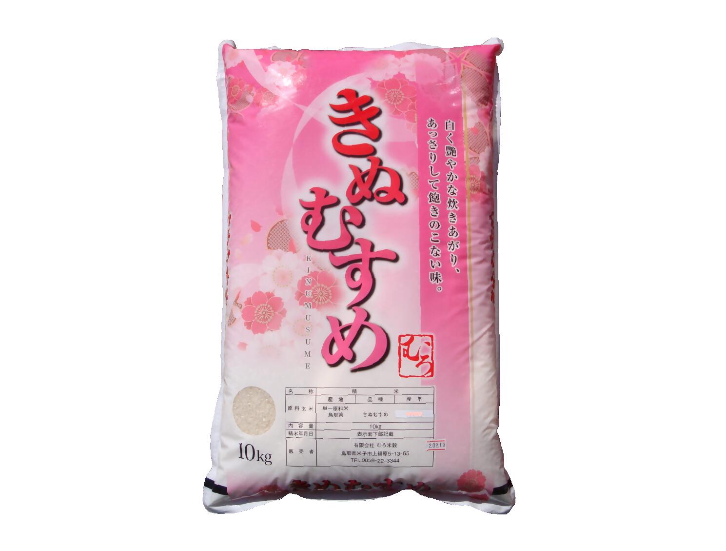 令和7年産　きぬむすめ10kg（精白）