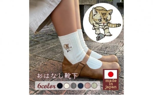 おはなし靴下 ギフトボックス スナネコ レディース ネイビー