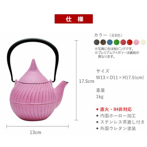 南部鉄器 ティーポット蕾0.4L（桜ピンク）