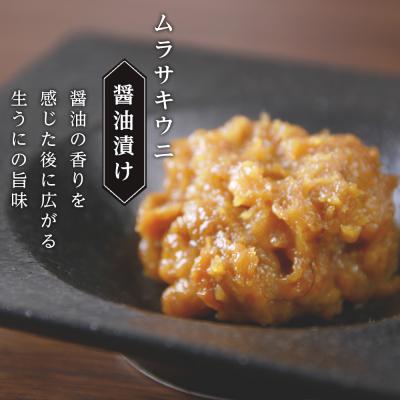 ふるさと納税 千歳市 【2025年6月発送】濃厚うに珍味『幻 白利尻』40g×3本(みそ・しょうゆ・しお) ムラサキウニ |  | 01