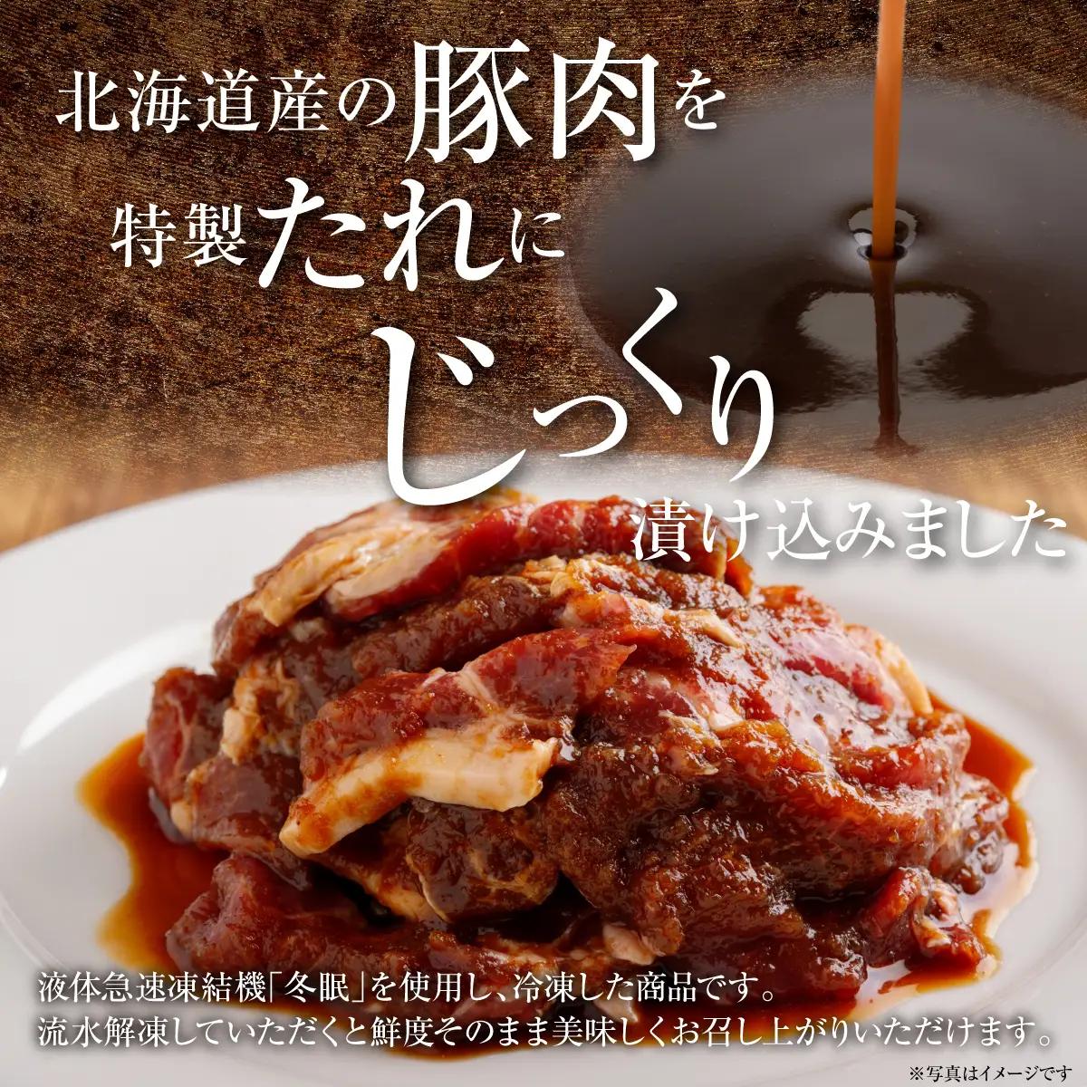 【2カ月定期便】むろらんトンギスカン 味付けジンギスカン 450g×4パック MROBA013