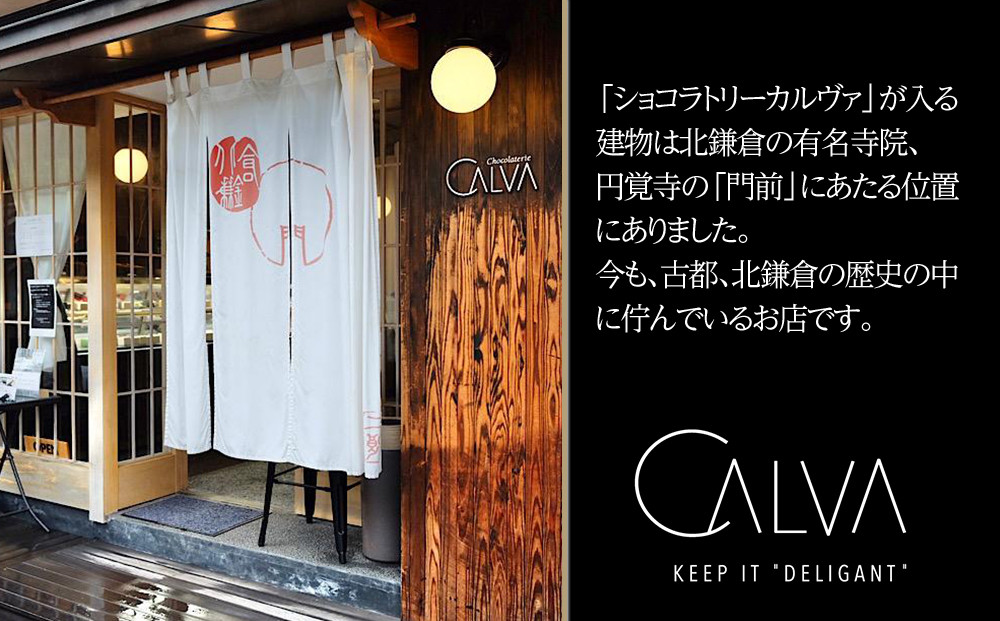 【Chocolaterie CALVA北鎌倉】カルヴァオリジナルチョコレート10個箱（特製桐箱入り） ｜ スイーツ チョコレート デザート お菓子 洋菓子 人気 おすすめ 限定 チョコ 高級  プレゼ