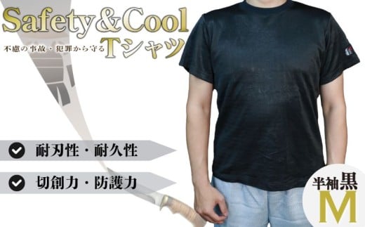 防刃 耐刃 Tシャツ 黒色 半袖 M サイズ 防護 防犯グッズ 京都西陣 yoroi pro セーフティーTシャツ Black セーフティー 防護 防犯 防災 アウトドア ツーリング 護身 サクセスプランニング 京都府 京都 八幡市