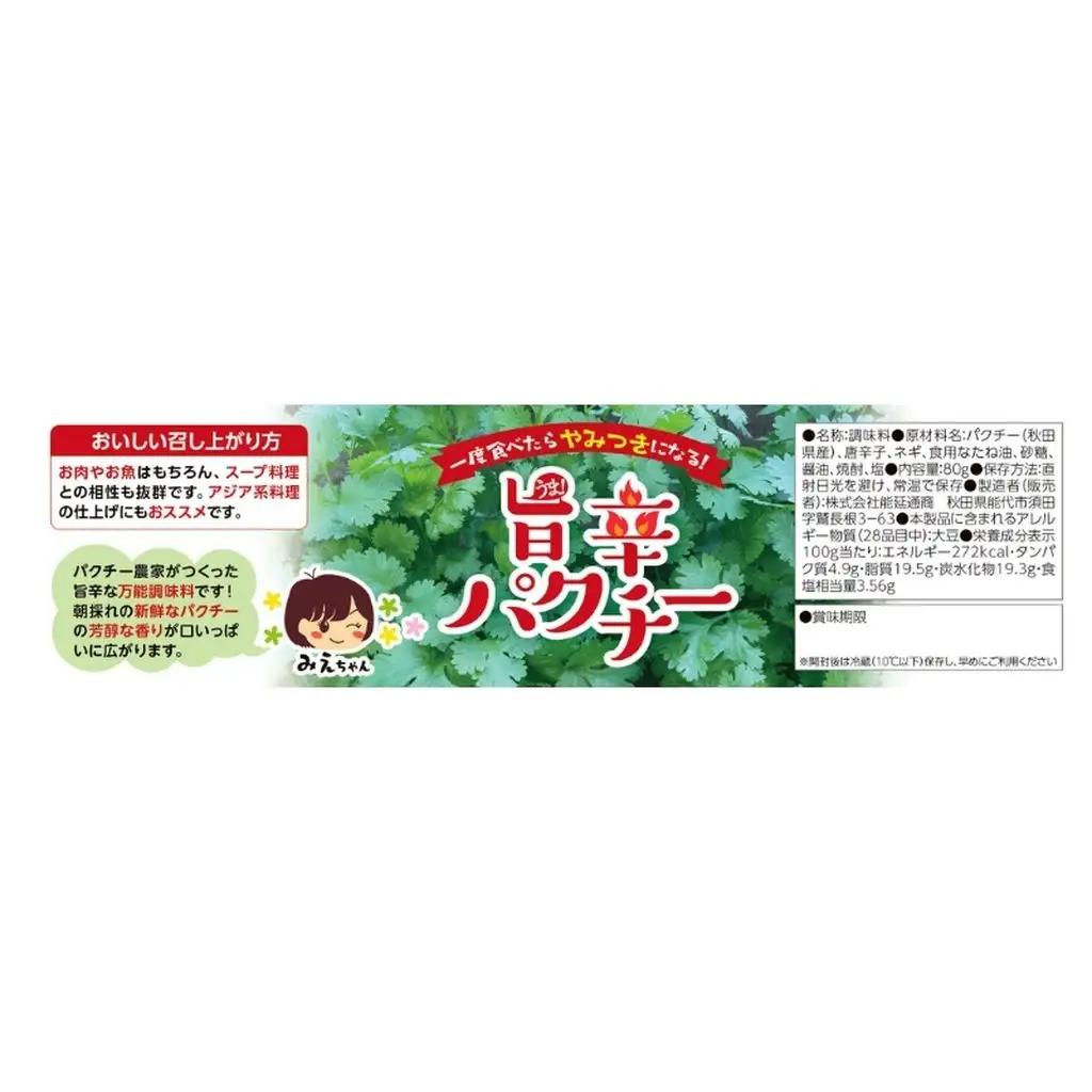 旨辛パクチー 80g×5個 秋田県産 パクチー 万能調味料 エスニック アジア