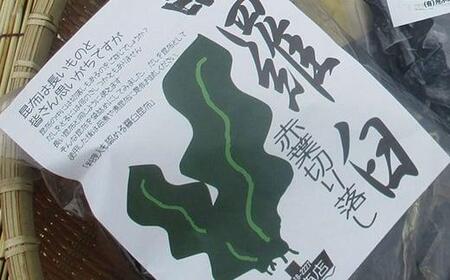 羅臼昆布６種詰め合わせセット「羅臼昆布の仲間達」北海道 知床 羅臼産 生産者 支援 応援