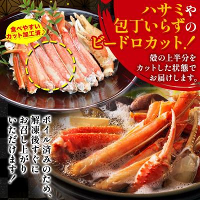 ふるさと納税 小樽市 ズワイガニ 蟹足 ボイル ビードロカット 800g 北海道 小樽市 |  | 02