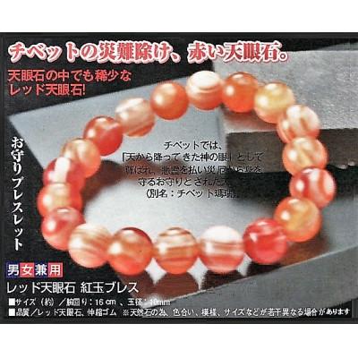 ふるさと納税 和泉市 レッド天眼石のブレスレット |  | 03