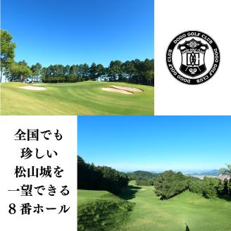 道後 ゴルフ 倶楽部 商品券 6枚
