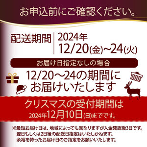 【先行受付】クリスマス モンブラン ロールケーキ【配送期間 2024年12月20～24日】 数量限定 ( モンブラン ケーキ 栗 おいしい 美味しい お土産 贈答 プレゼント 贈り物 老舗 お年寄り 