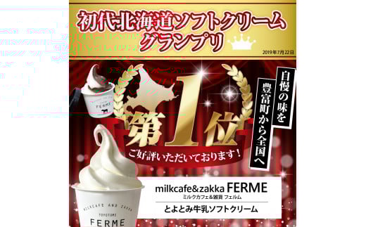 【2025年12月配送】とよとみ牛乳ソフトクリーム【120ml 3種類 計12個】