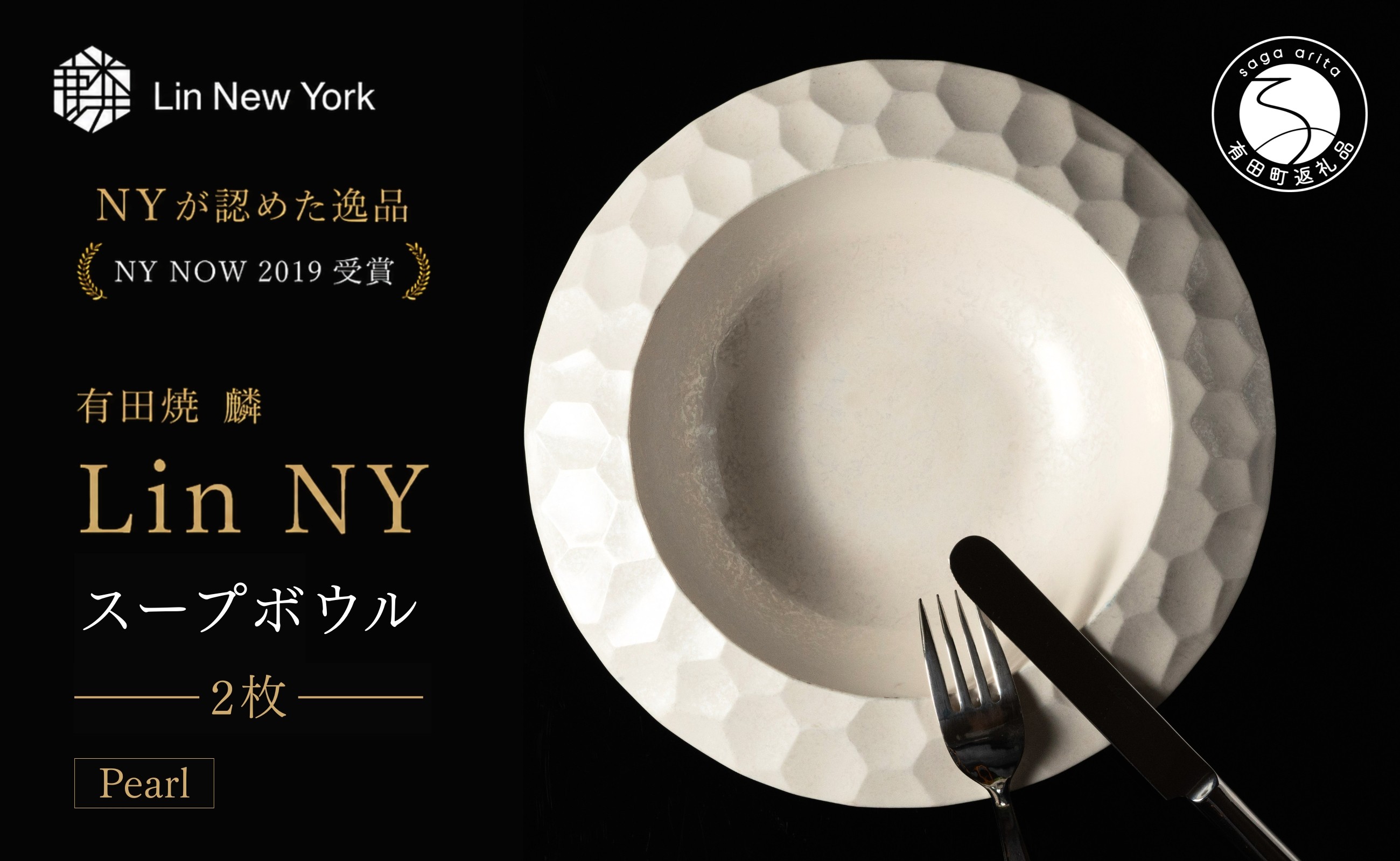 
                  ＜NYが認めた逸品＞  有田焼 麟 Lin NY Soup Bowl Pearl 2枚 【金照堂】 パスタボウル スープボウル サラダボウル ボウル bj079
                