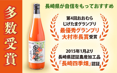 黒田五寸人参ジュース720ml 3本セット / ジュース じゅーす にんじん ニンジン 人参 ニンジンジュース 人参ジュース 野菜ジュース やさいジュース ドリンク 飲料水 / 大村市 / おおむら夢