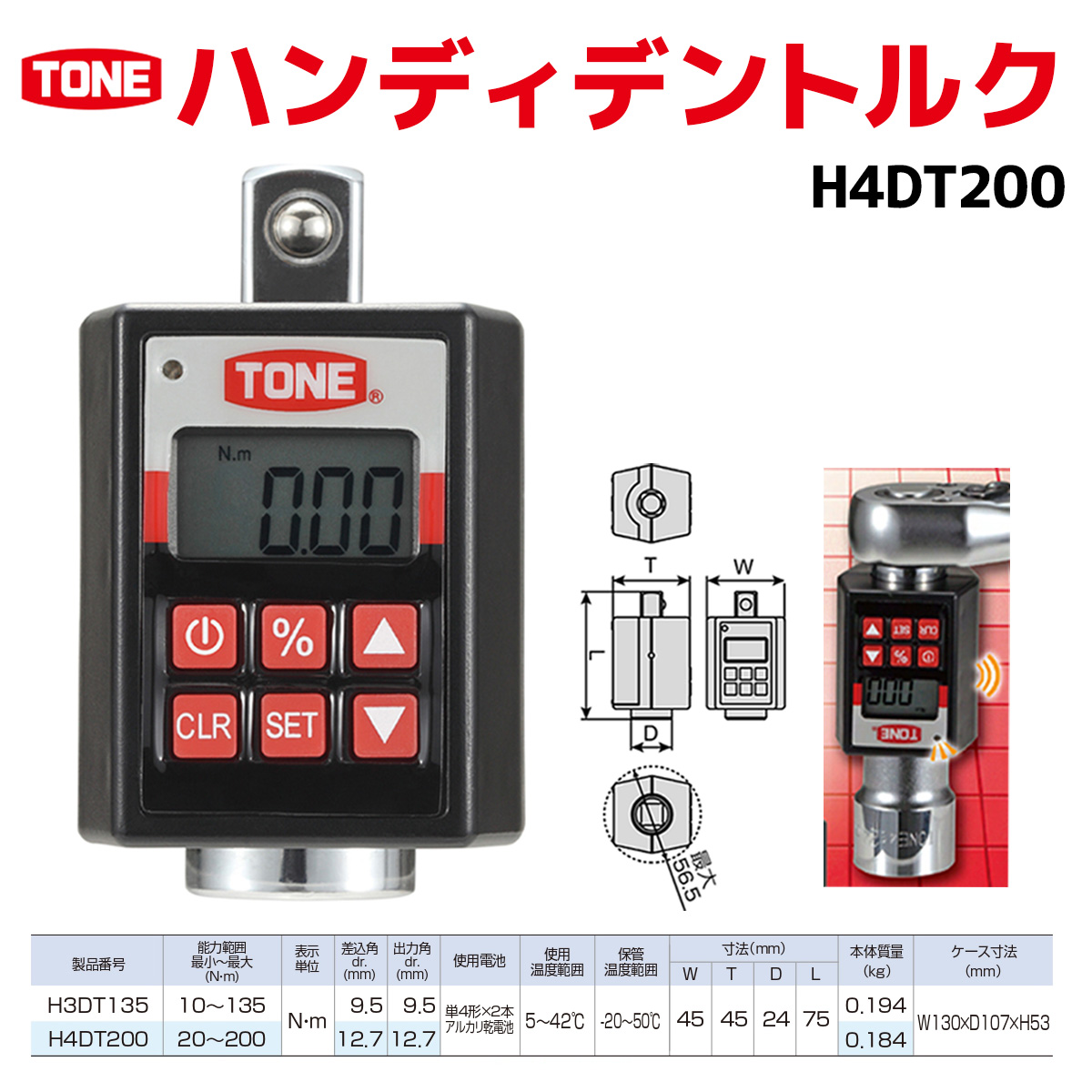 TONE トネ ハンディデジトルク ( H4DT200 ) 15001-30025165 ｜ 工具 整備士 自動車 バイク