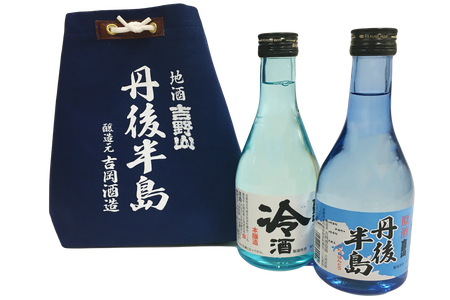 吉野山　丹後半島袋入りセット　300ml×2本