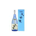 【ふるさと納税】【笹の川酒造】 大吟醸 明和蔵　【日本酒・お酒】