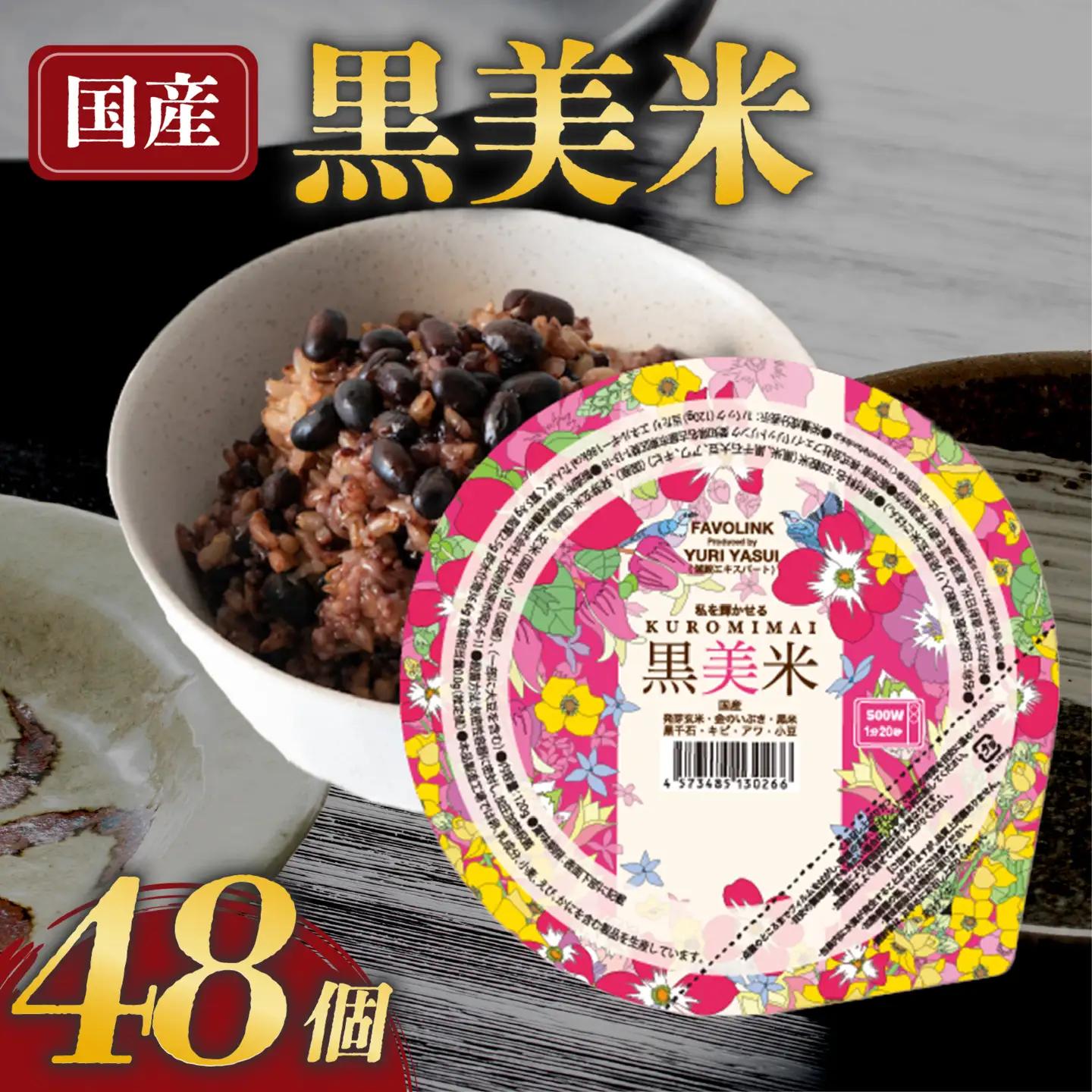【玄米 黒米】  国産100% 雑穀6種  パックご飯 48個 パックご飯