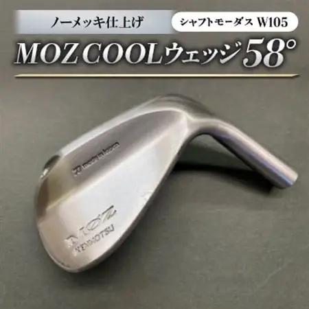 MOZ COOLウェッジ　ノーメッキ仕上げ　58°(モーダスW105)_雑貨・日用品 ゴルフ用品 スポーツ・アウトドア用品 _【1399892】