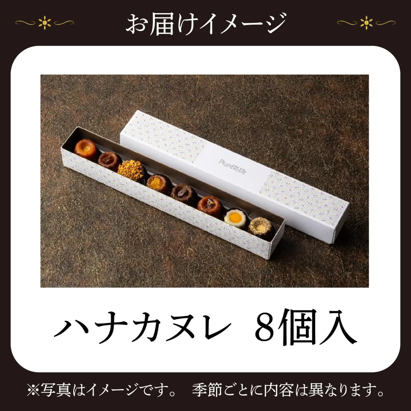 【Penheur】ハナカヌレ 8個入り / カヌレ