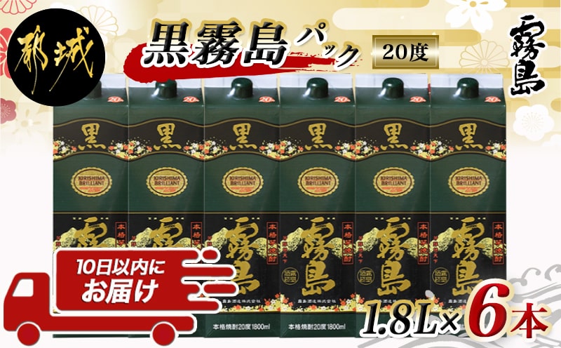 【霧島酒造】黒霧島パック(20度)1.8L×6本 ≪みやこんじょ特急便≫_AE-07-K01P-20-1800-6-Q