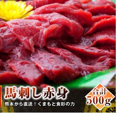 ふるさと納税 合志市 熊本直送　馬刺しブロック肉　大トロ500g+赤身500g　合計1kgセット(合志市) |  | 01