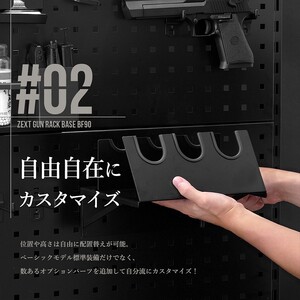 ZEXT ガンラックベースBF90 ベーシックモデル ／ コスティック ガンスタンド エアガン 収納 棚 有孔ボード ライフル ハンドガン サバゲー ミリタリー ディスプレイ 奈良県 御所市【cstk