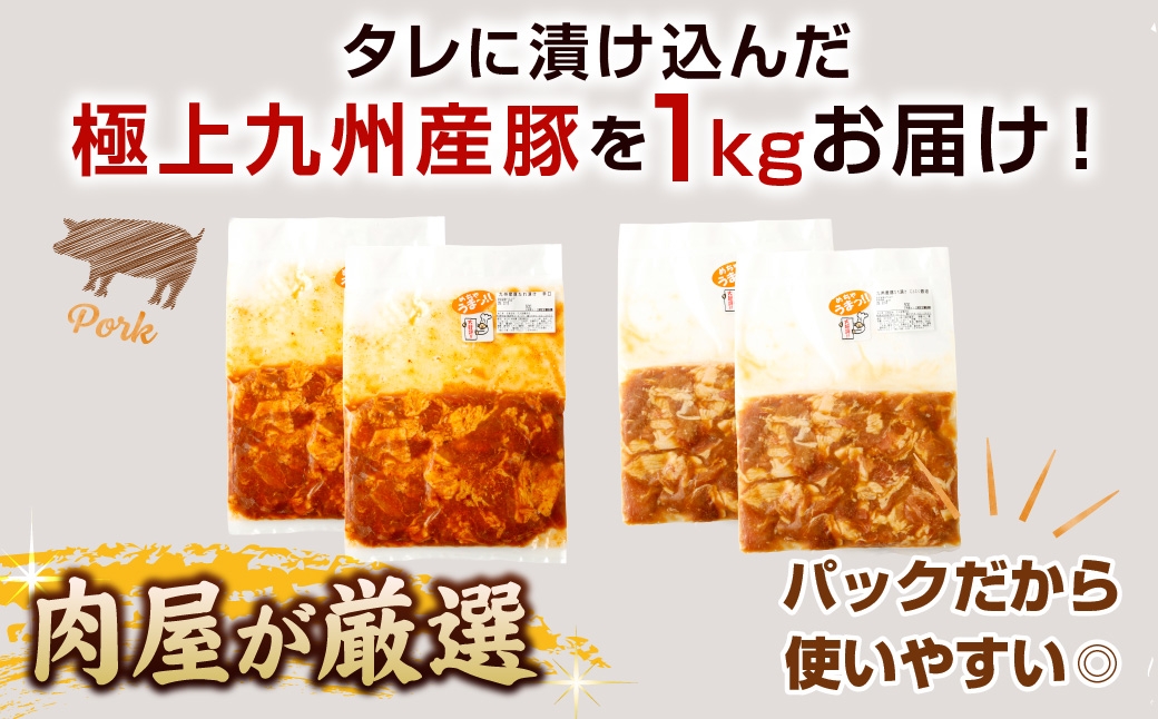九州産豚タレ漬け