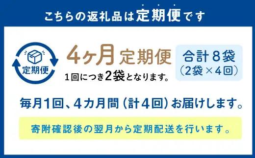 【1ヶ月毎4回定期便】 パクパクおこめパンケーキミックス（とうもろこし）スタンドパック 計8パック （2パック×4回） ホットケーキミックス