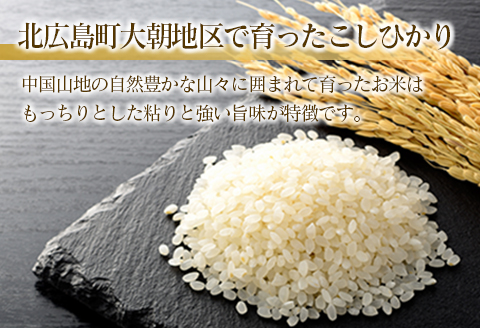 『定期便』3回 毎月お届け おおあさこしひかり 精米 1kg×4袋 資源循環米 環境保全米 3-R