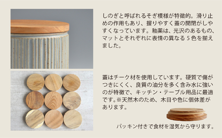 【美濃焼】SALIU しのぎキャニスターSA00 選べる４点セット【株式会社ロロ】キッチン雑貨 保存容器 シュガー ソルト コーヒー 調味料入れ 調味料ケース 保存容器 おしゃれ 木製 ナチュラル [