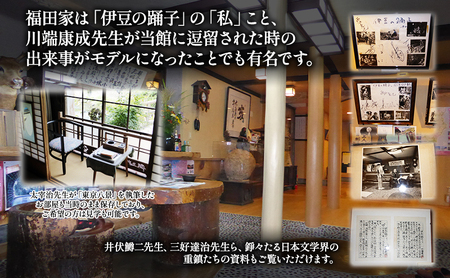 福田家【12,000円】宿泊補助券 湯ヶ野温泉 伊豆の踊子 河津 河津町 静岡 宿泊券 旅館 旅行 観光 温泉 国内旅行 