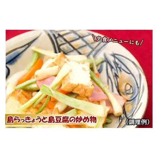 島らっきょう（200g）AZ107