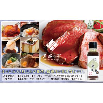 ふるさと納税 松原市 【至高の宴  特濃うに醤油 】濃厚 驚愕のウニ感 高級感のある味に激変します 100ml×6本 |  | 01