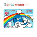 【ふるさと納税】うなりくんWAONカード 12月発送分　イオン ご当地 カード 成田市 まちづくり うなりくん　お届け：2025年12月15日～12月31日まで