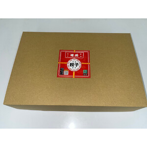 福満餃子 10個入り 3箱