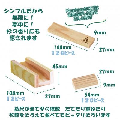 ふるさと納税 三股町 みやざきスギのつみき　コロカラ&からからつみき3種類クリエイティブセット252P【B-1710】 |  | 02