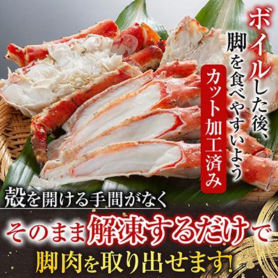 ふるさと納税 根室市 ボイルたらばがに脚(カット)600g×2P D-42063 |  | 01